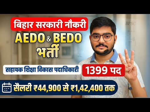 🔥BIHAR AEDO/BEDO Salary 2025 Revealed! 😱 इतनी Salary ₹1,42,400 तक? | बिहार शिक्षा विभाग भर्ती
