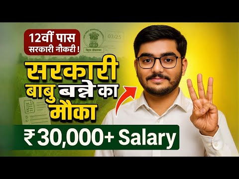 ₹30,000+ Salary! 12th Pass बस Bihar BSSC Field Assistant बनना आसान? 👆 Salary, Syllabus, Last Date!