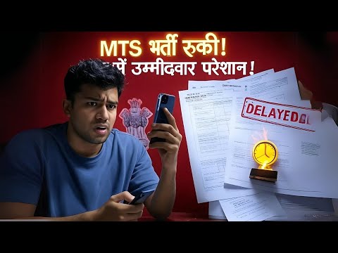 SSC MTS Bharti रुकी | Social Media पे #ssc_conduct_mts_dv क्यूँ Trend कर रहा, आगे क्या करना है?