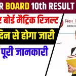 BIHAR BOARD 10th RESULT 2025