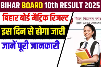 BIHAR BOARD 10th RESULT 2025