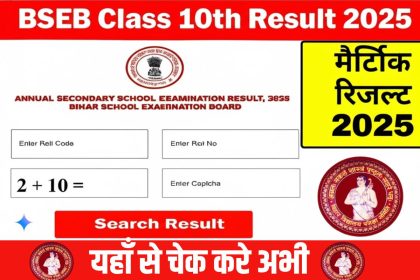Bihar Board 10th Result 2025