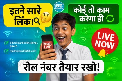 Bihar Board 10th Result 2025 LIVE Link