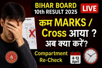 Bihar Board 10th Result 2025 Live