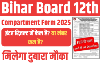 Bihar Board 12th Compartment Form 2025