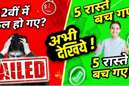 Bihar Board 12th Failed 2025