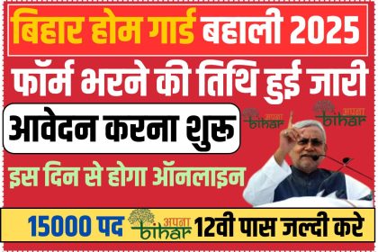 Bihar Home Guard Bahali 2025