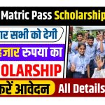 Bihar Matric Pass Scholarship 2025