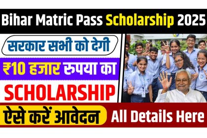 Bihar Matric Pass Scholarship 2025
