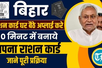 Bihar Ration Card Apply