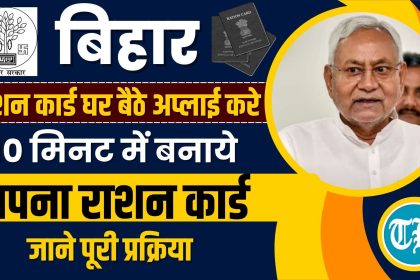 Bihar Ration Card Apply