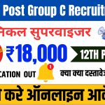 India Post Group C Recruitment