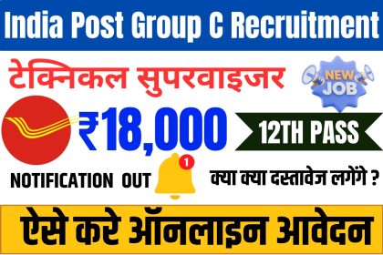 India Post Group C Recruitment