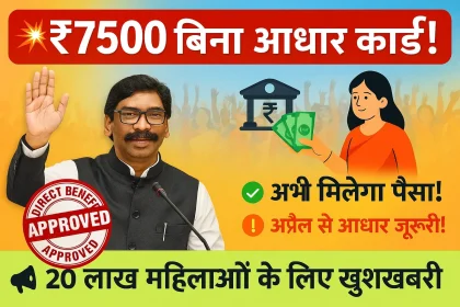 Maiya Samman Yojana Rs 7500