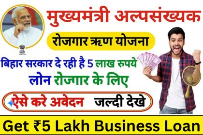 Mukhyamantri Alpsankhyak Rojgar RIN Yojana
