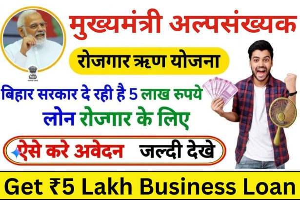 Mukhyamantri Alpsankhyak Rojgar RIN Yojana