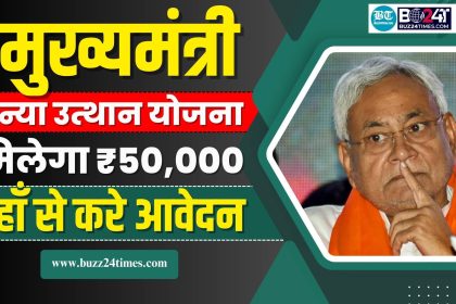 Mukhyamantri Kanya Utthan Yojana Graduation 2025