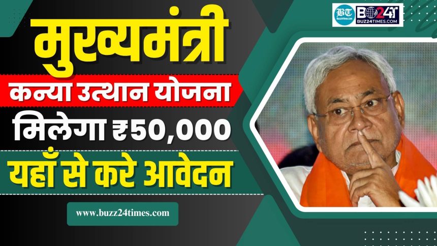 Mukhyamantri Kanya Utthan Yojana Graduation 2025