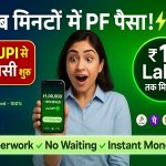 PF Withdrawal via UPI