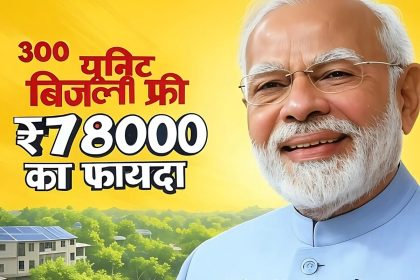 PM Surya Ghar Free Bijli Yojana 2025