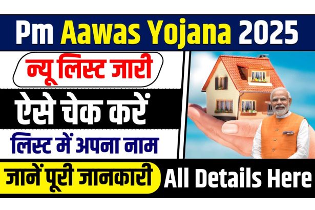 Pm Aawas Yojana 2025