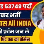 Rajasthan 4th Grade Vacancy 2025