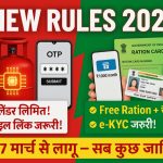 Ration Card and Gas Cylinder New Rules 2025