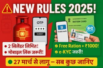 Ration Card and Gas Cylinder New Rules 2025