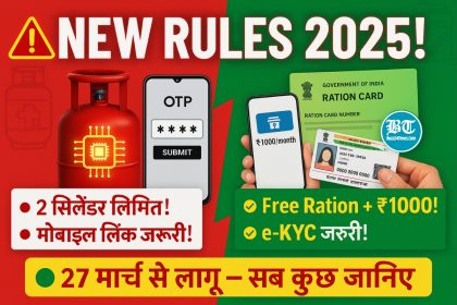 Ration Card and Gas Cylinder New Rules 2025
