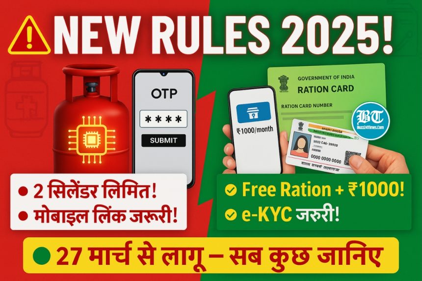 Ration Card and Gas Cylinder New Rules 2025