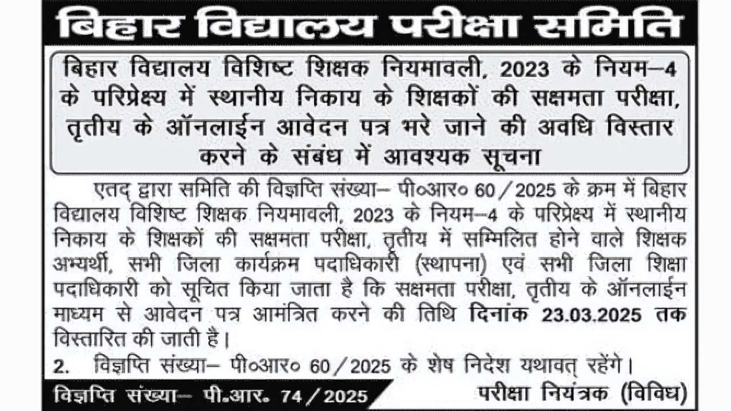 BSEB Sakshamta Pariksha 2025 exam date and admit card concept