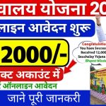 Sauchalay Yojana Registration