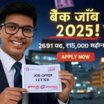 Union Bank Apprentice Recruitment 2025