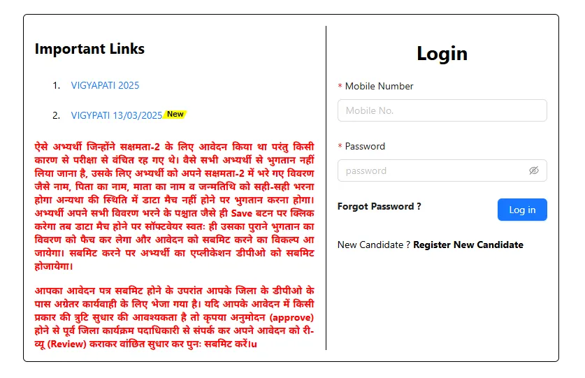 BSEB Sakshamta Pariksha Official Website Homepage