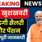 8th Pay Commission 2025