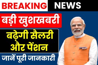 8th Pay Commission 2025