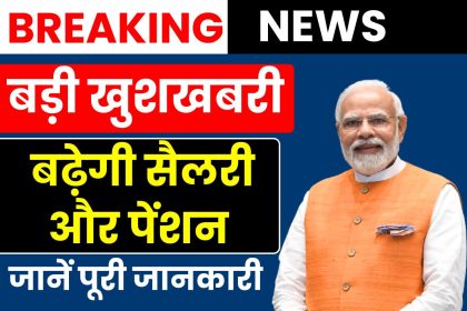 8th Pay Commission 2025