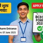 BCECE Pharmacy Entrance Exam 2025