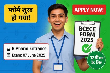 BCECE Pharmacy Entrance Exam 2025