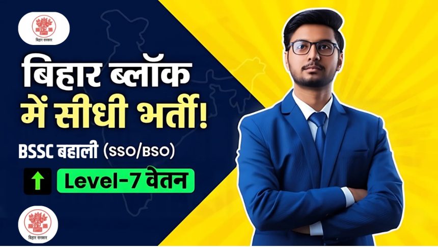 BSSC Block SSO BSO Vacancy 2025 New Bharti