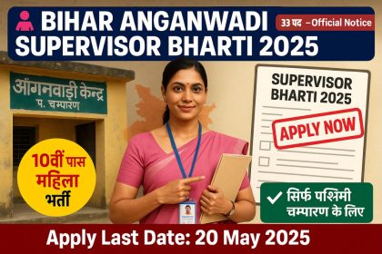 Bihar Anganwadi Supervisor Bharti 2025