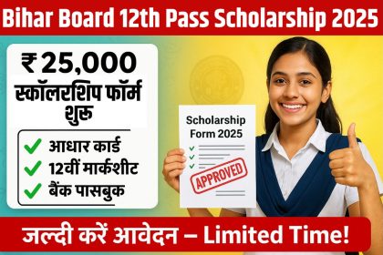 Bihar Board 12th Pass Scholarship 2025