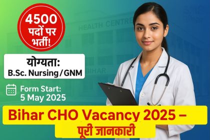 Bihar CHO Vacancy 2025