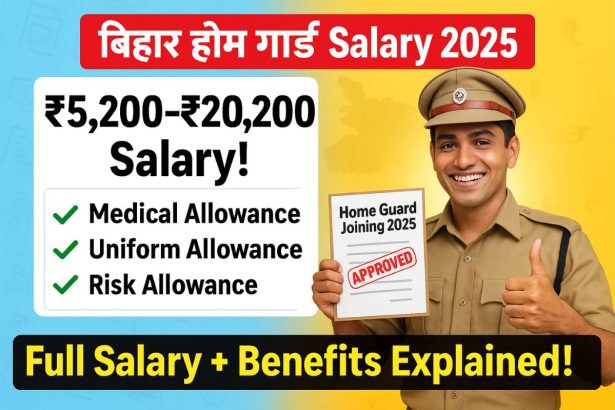 Bihar Home Guard Salary