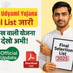 Bihar Laghu Udyami Yojana Selection List 2025 (1)