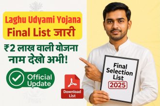 Bihar Laghu Udyami Yojana Selection List 2025 (1)