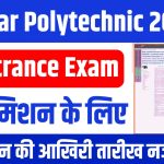 Bihar Polytechnic Entrance Exam 2025