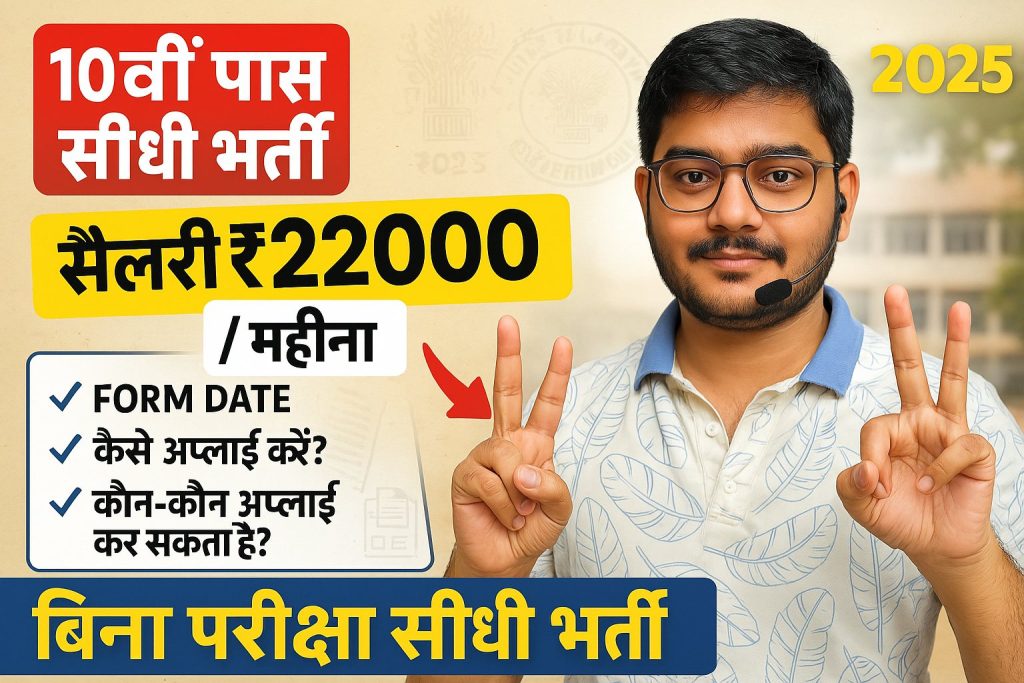 Bihar Tola Sevak New Recruitment 2025