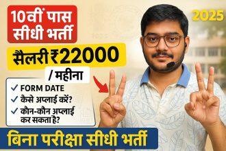 Bihar Tola Sevak New Recruitment 2025