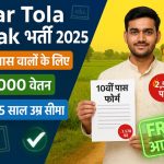 Bihar Tola Sevak Vacancy 2025